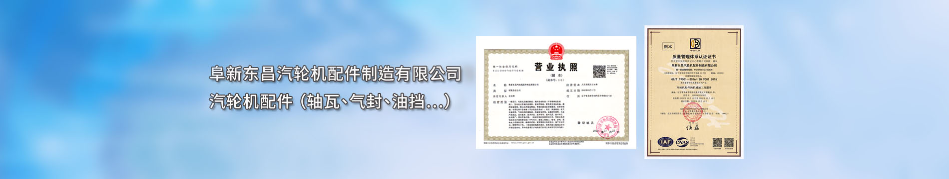 阜新東昌汽輪機(jī)配件制造有限公司